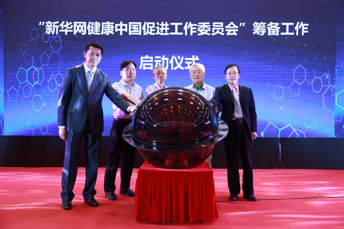 “新华网健康中国促进工作委员会”筹备工作启动仪式