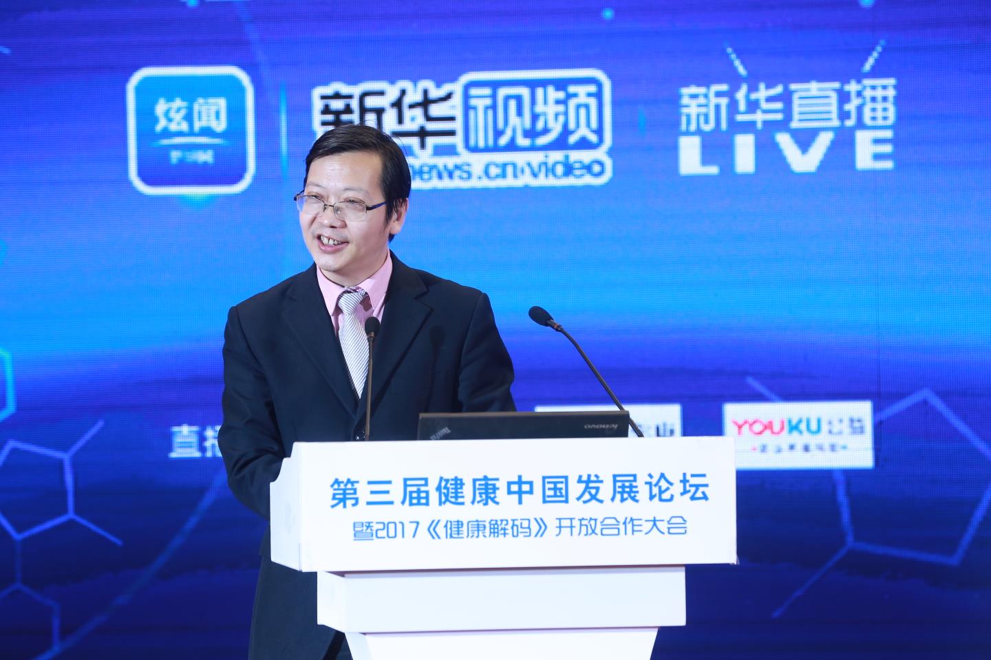 图为新华网副总裁杨庆兵为本次大会致辞