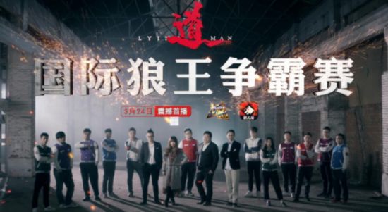 2017上半年游戏直播平台狼人杀经典赛事大盘点