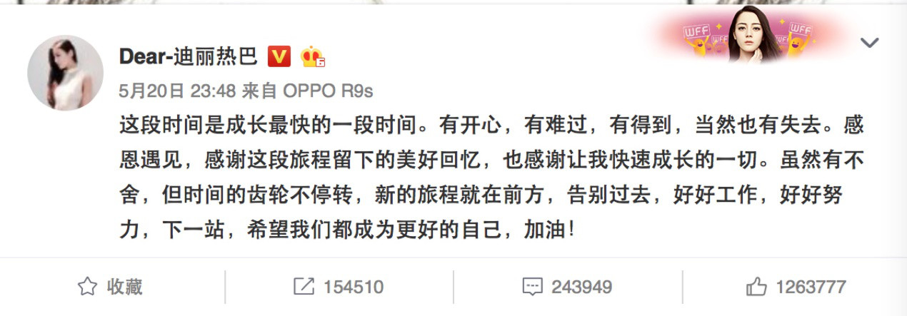 曝迪丽热巴连任跑男第六季女MC 发文告别是撒