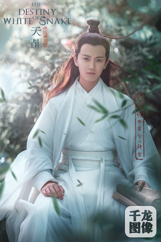 《天乩之白蛇传说》曝海报 杨紫任嘉伦桃林定情-千龙网·中国首都网
