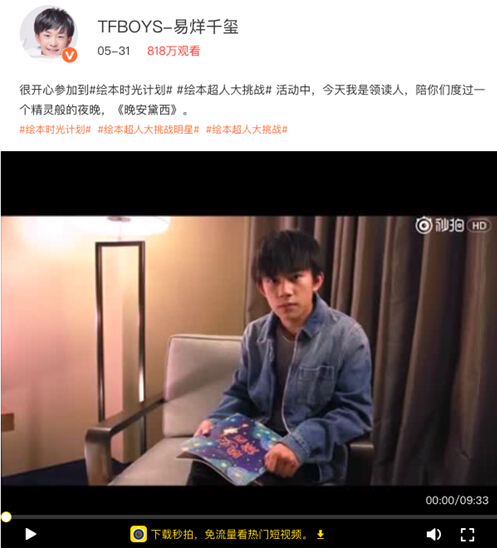 易烊千玺秒拍领读绘本 引爆800万人围观