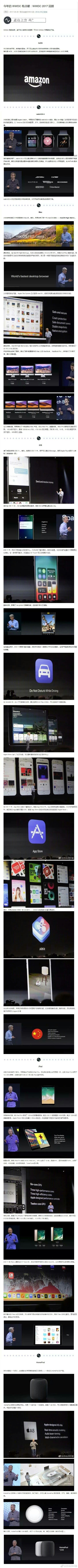 一张图看懂苹果WWDC 2017大会！iOS 11、新iPad Pro发布