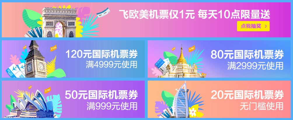 国际大牌扎堆飞猪推独家产品,抢滩暑期出境游