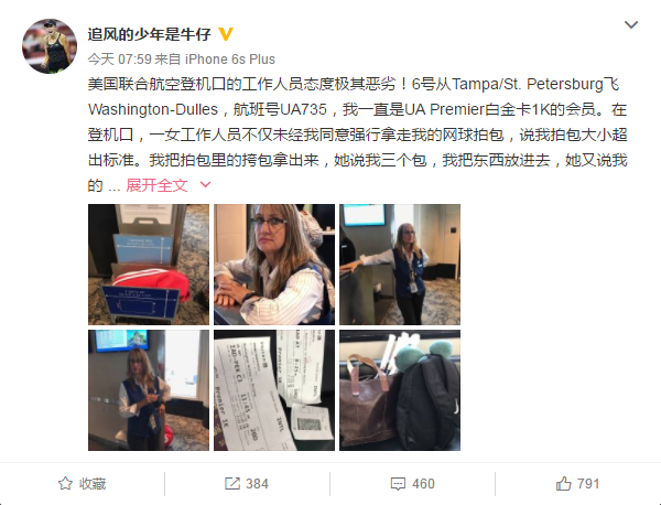 张帅怒斥美联航态度恶劣:抢走护照 登机牌都撕烂