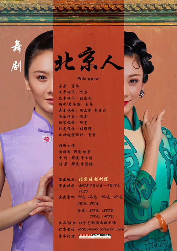 舞剧《北京人》海报