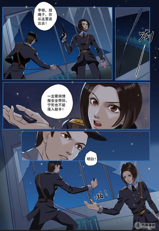 人气漫画《特工皇妃楚乔传》网易漫画抢先看-