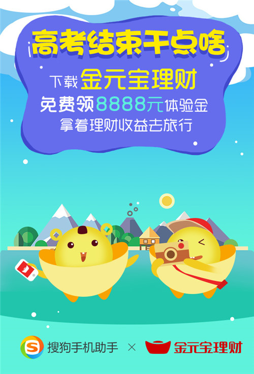 高考结束干点啥 搜狗手机助手携8款APP来解答