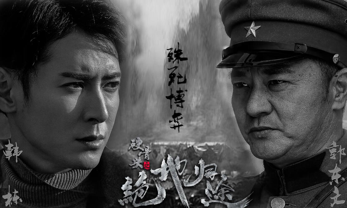 《硬骨头》亮相上视节 韩栋郭东文正邪博弈