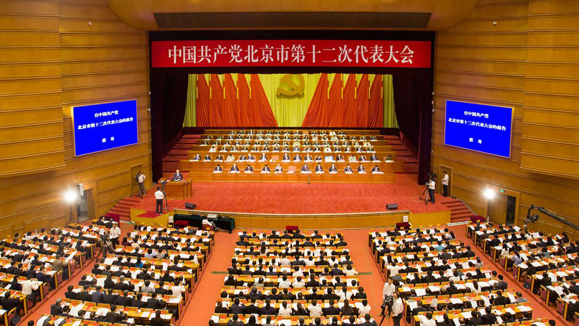 中国共产党北京市第十二次代表大会开幕