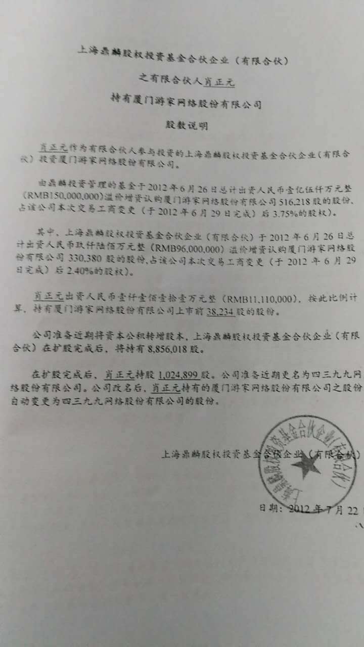 4399上市前遭实名举报 蔡文胜晒纳税单反击-千