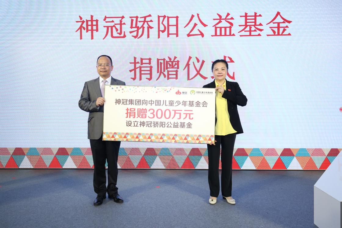 助力贫困儿童健康成才 神冠设立骄阳公益基金