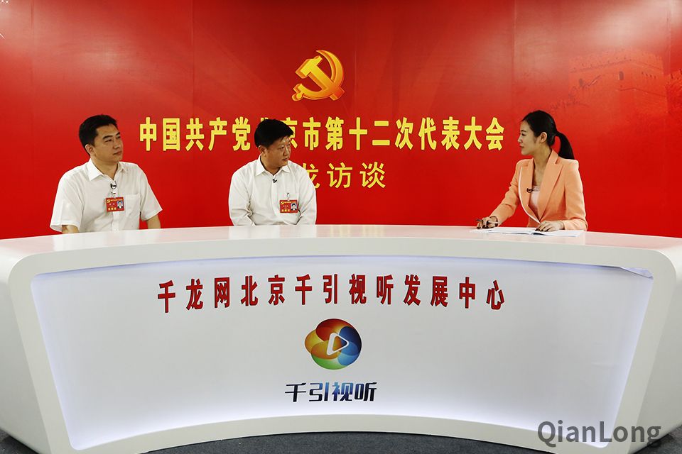 北京十二次党代会代表王洪元、谢辉做客千龙访谈间