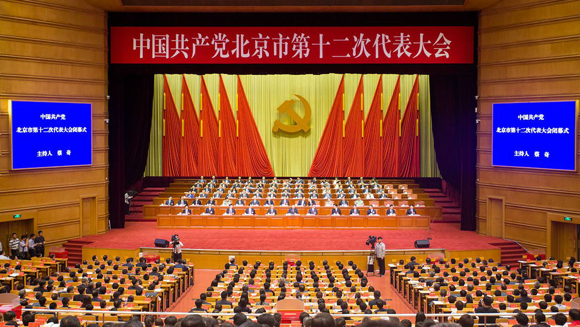 中共北京市第十二次代表大会闭幕