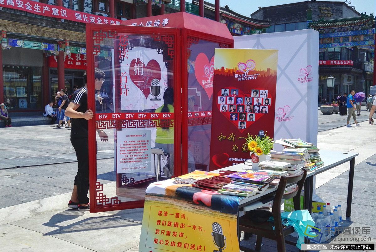 您读诗,我捐书-千龙网·中国首都网