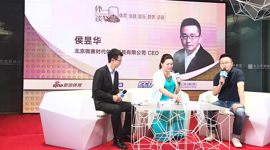 微赛体育CEO:移动互联网引领体育消费时代-千