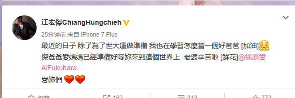 爱酱要当妈妈啦！江宏杰宣布福原爱怀孕喜讯