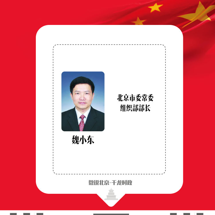魏小东
