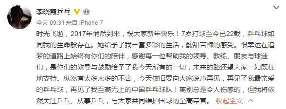 李晓霞回归全运之争生变数 国乒20年定律要破？
