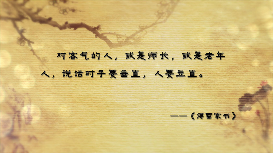 傅雷家书
