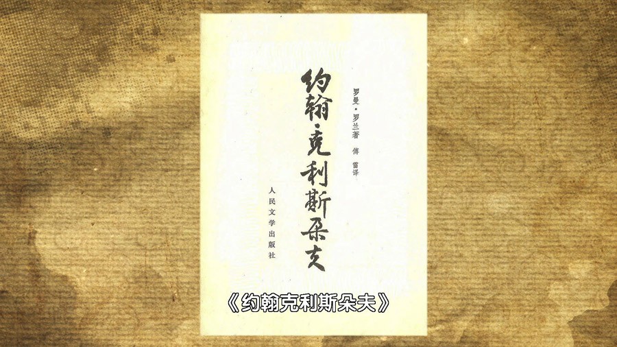 傅雷翻译1