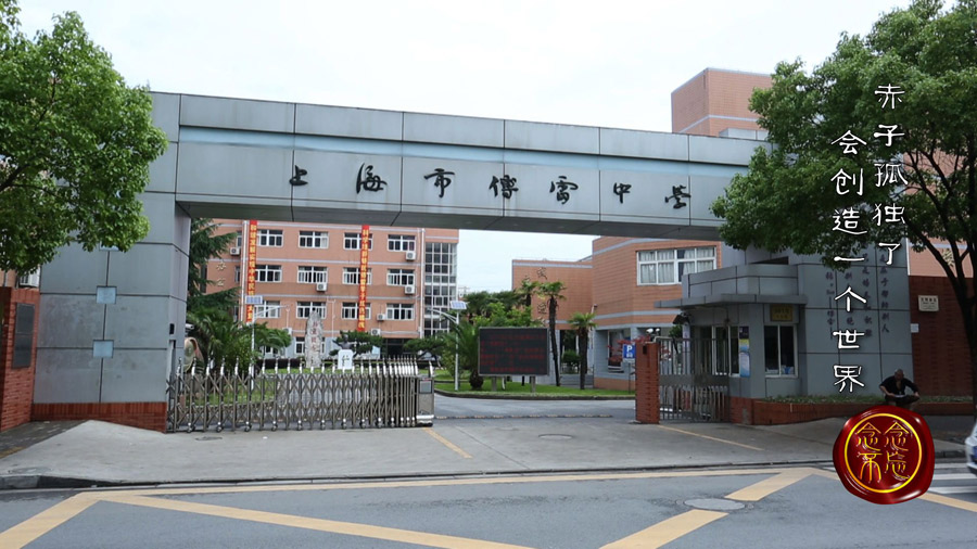 傅雷中学2