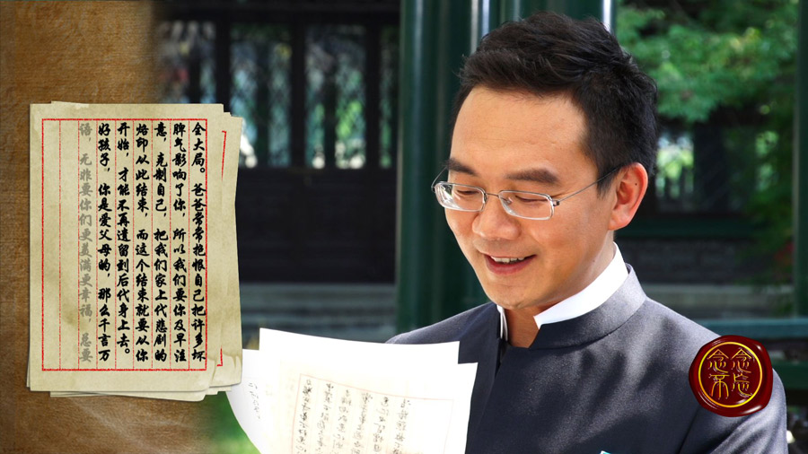 郎永淳读信