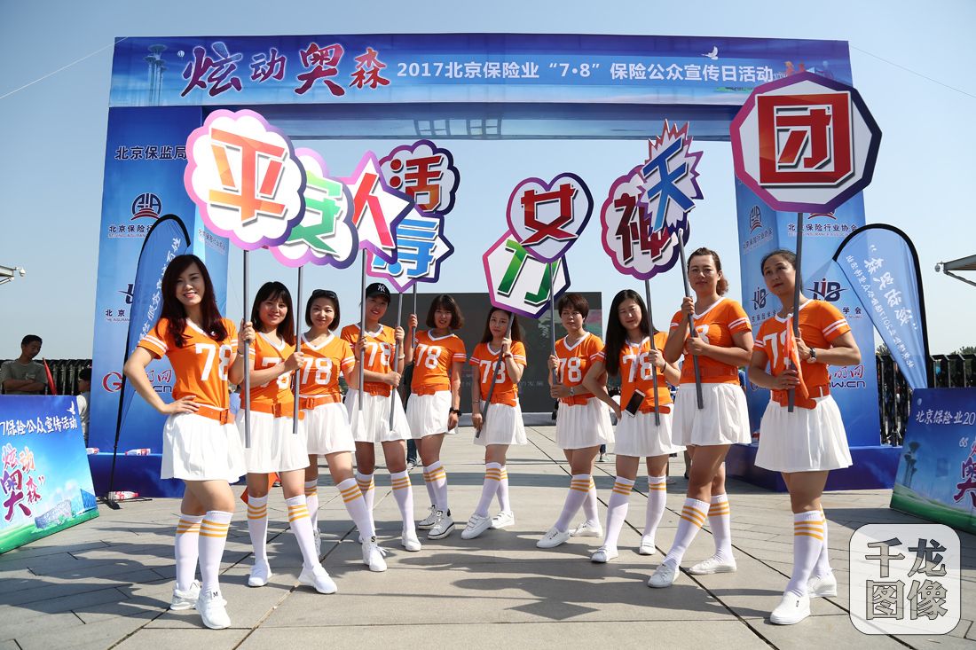 7.8保险宣传日:百家险企齐聚奥森 平安人寿倡导