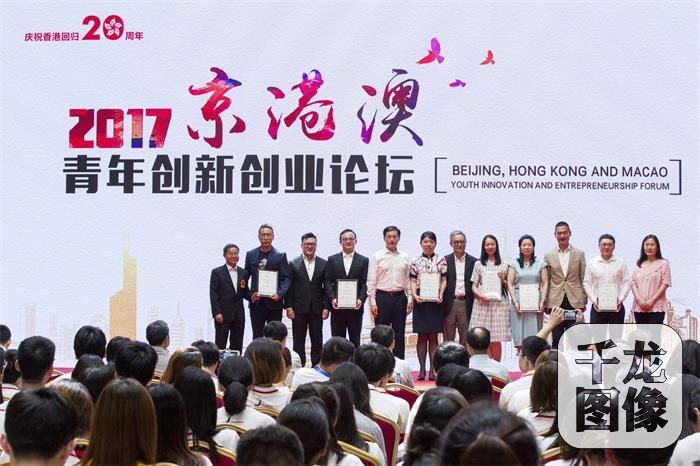 2017京港澳青年创新创业论坛在京举办-千龙