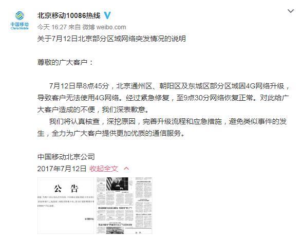 移动网络故障查询 1499866885350.jpg
