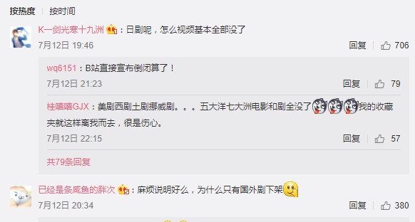 B站七大洲五大洋国外剧全部阵亡 网友:收藏夹