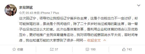 王楠老公要走仕途路？被邀出任辽宁乒协主席