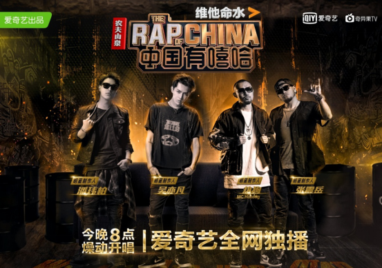 中国有嘻哈到中国新歌声第二季爱奇艺的音乐文