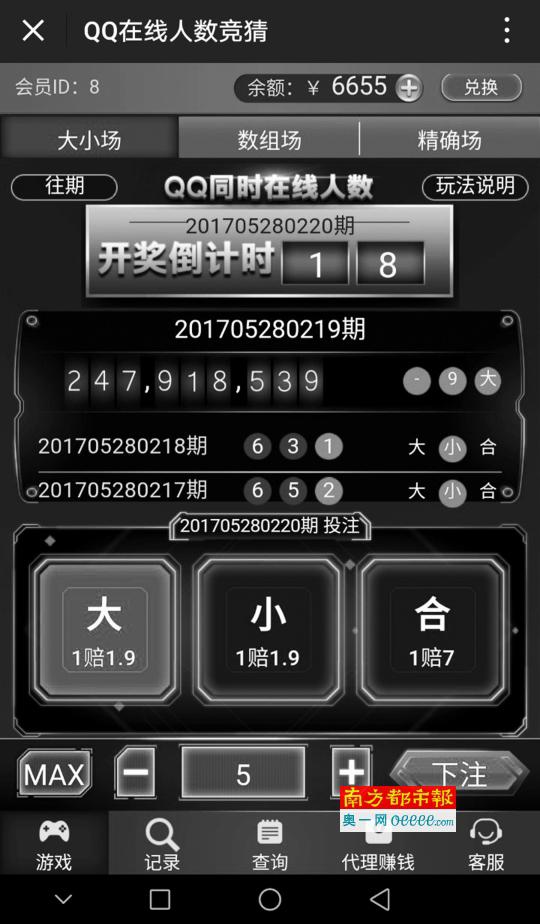     假借QQ开发的网络赌博游戏，其实数据全是假的，都由后台控制。网络截图