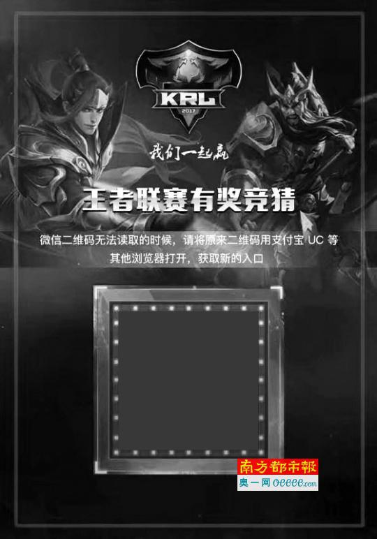     假借&ldquo;王者荣耀&rdquo;的赌博游戏用扫码进入页面。