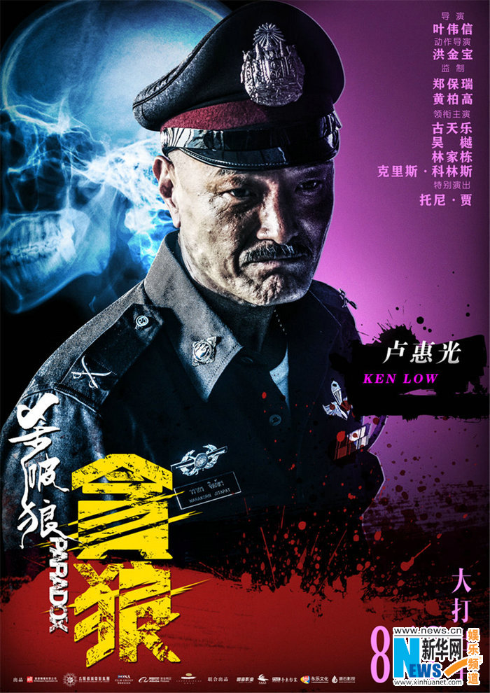 《杀破狼·贪狼》定档8月17日 曝全人物海报(