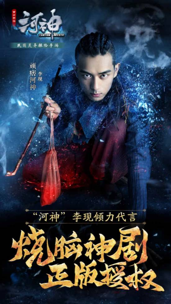 《河神》手游开启精英测试 小河神李现鬼水探