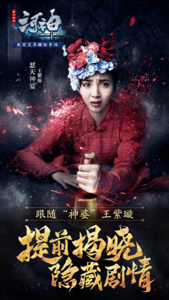 《河神》手游开启精英测试 小河神李现鬼水探