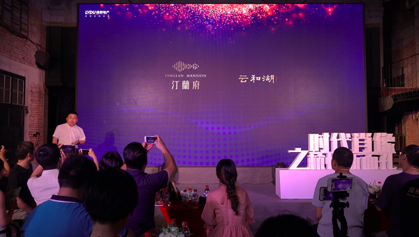 绿都于现场发布汀蘭府及云和湖案名