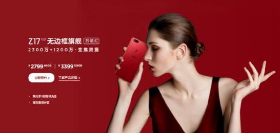 机皇努比亚Z17烈焰红来了