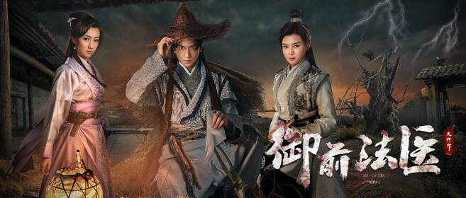 《御前法医大仵作》终极预告片曝光 真相即将