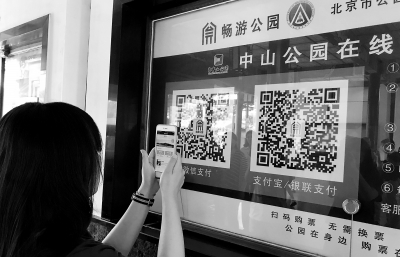 8家公园可网上购票扫码入园-千龙网·中国首都