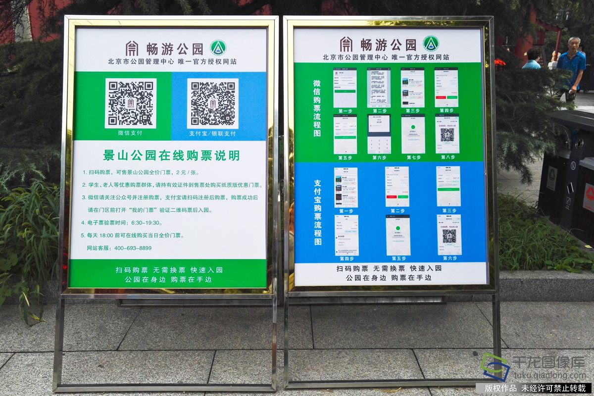 北京市8家公园可网上购票扫码入园(2)-千龙网