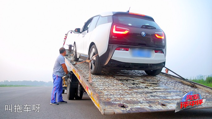 《汽车评中评》淬炼纯电动宝马i3 冰火考验显