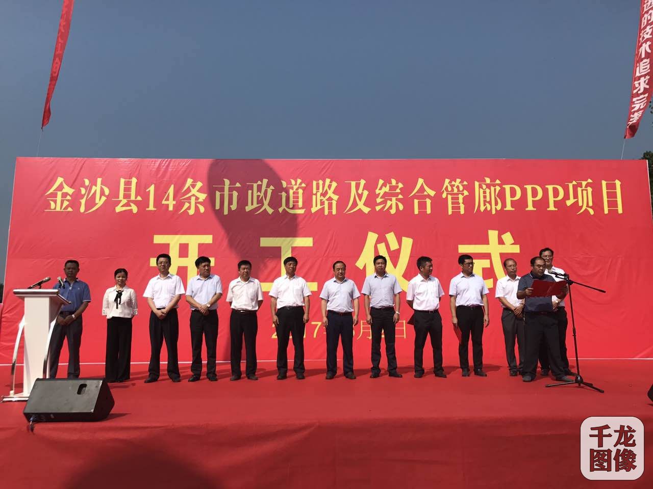 金沙县市政道路及综合管廊PPP项目正式开工