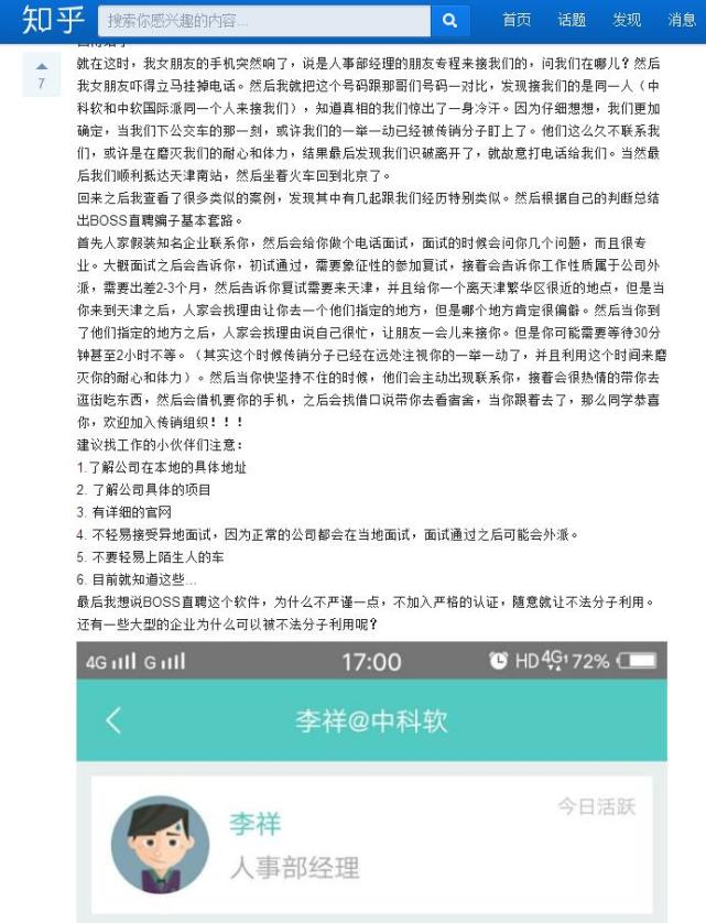 985毕业生赴天津应聘离奇死亡 疑因身陷传销