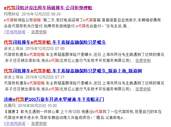 e代驾拒赔现象屡屡发生 服务宗旨遭质疑-千龙