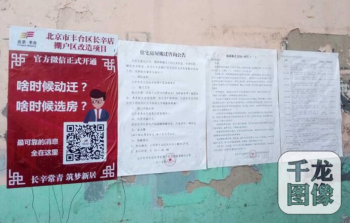 丰台长辛店棚户区改造项目启动 今起30天内可