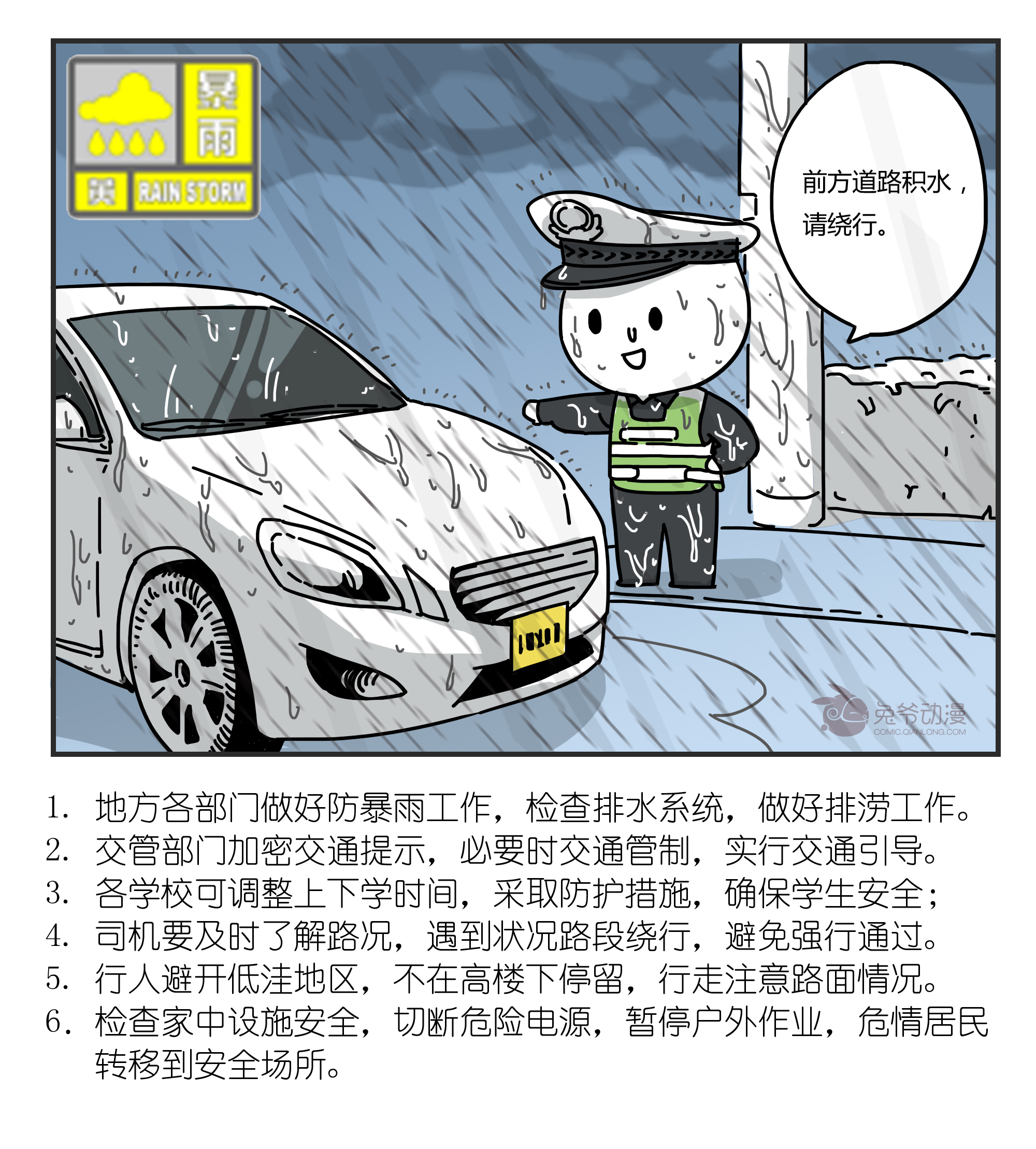北京市8月11日发布暴雨黄色预警信号-千龙网·中国首都网