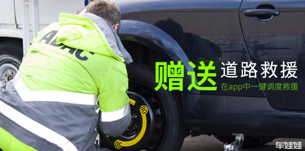 寻找城市合伙人 车娃娃解锁车延保行业新里程